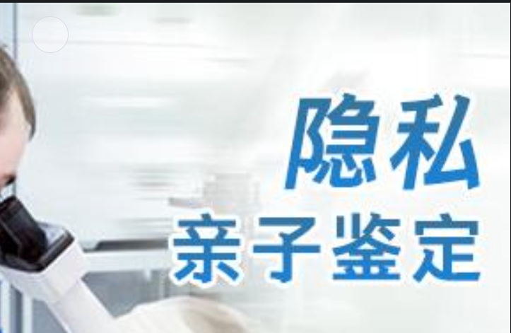 阳江隐私亲子鉴定咨询机构